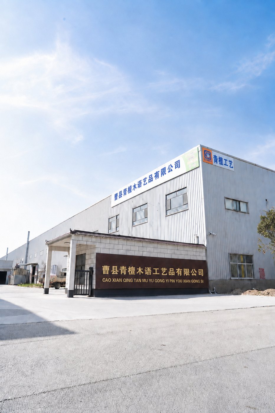 Exterior of a wooden products manufacturing facility in Cao County, China
